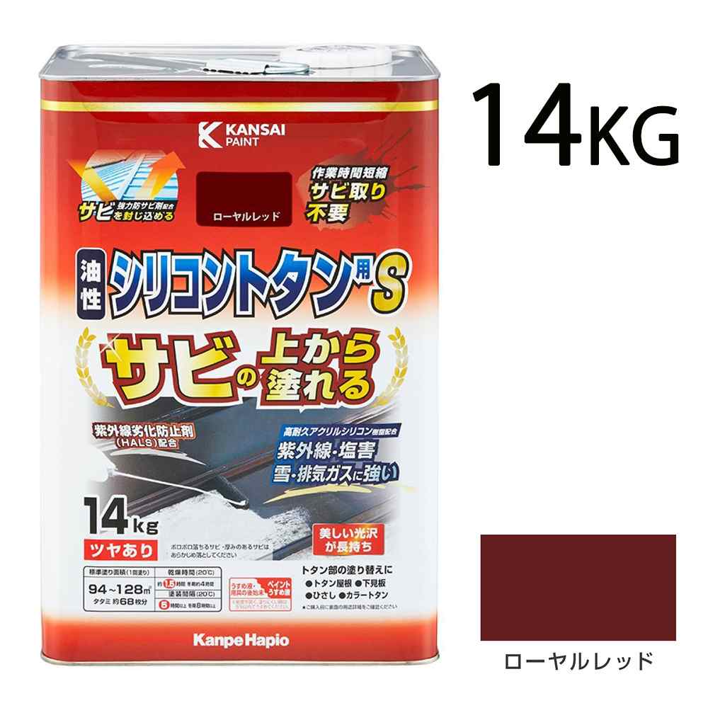 カンペハピオ 油性シリコントタン用S ローヤルレッド [油性塗料 屋根 屋外 防サビ つやあり] 14kg