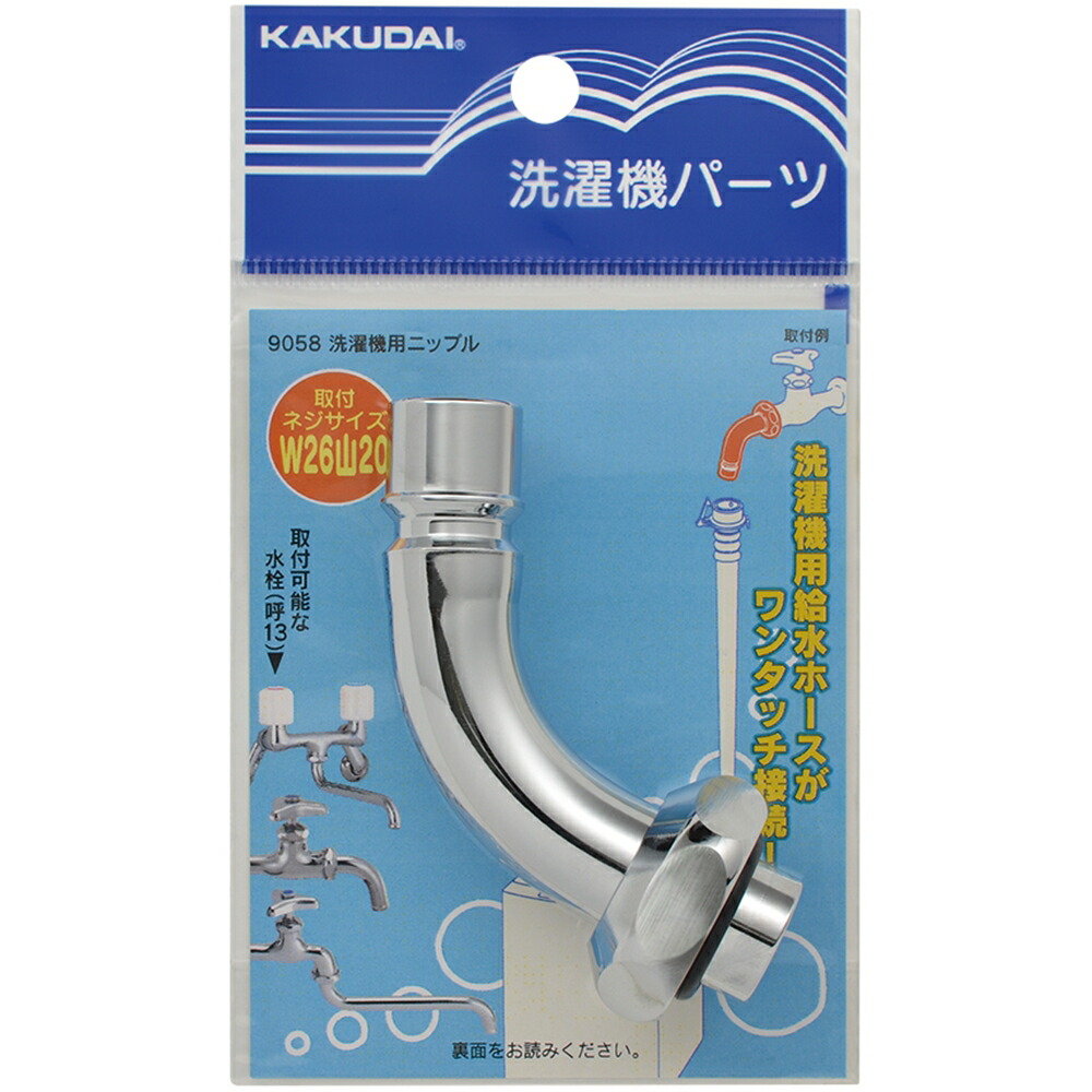 お買得！】 洗濯機用ニップル止水付き１０点セット asakusa.sub.jp