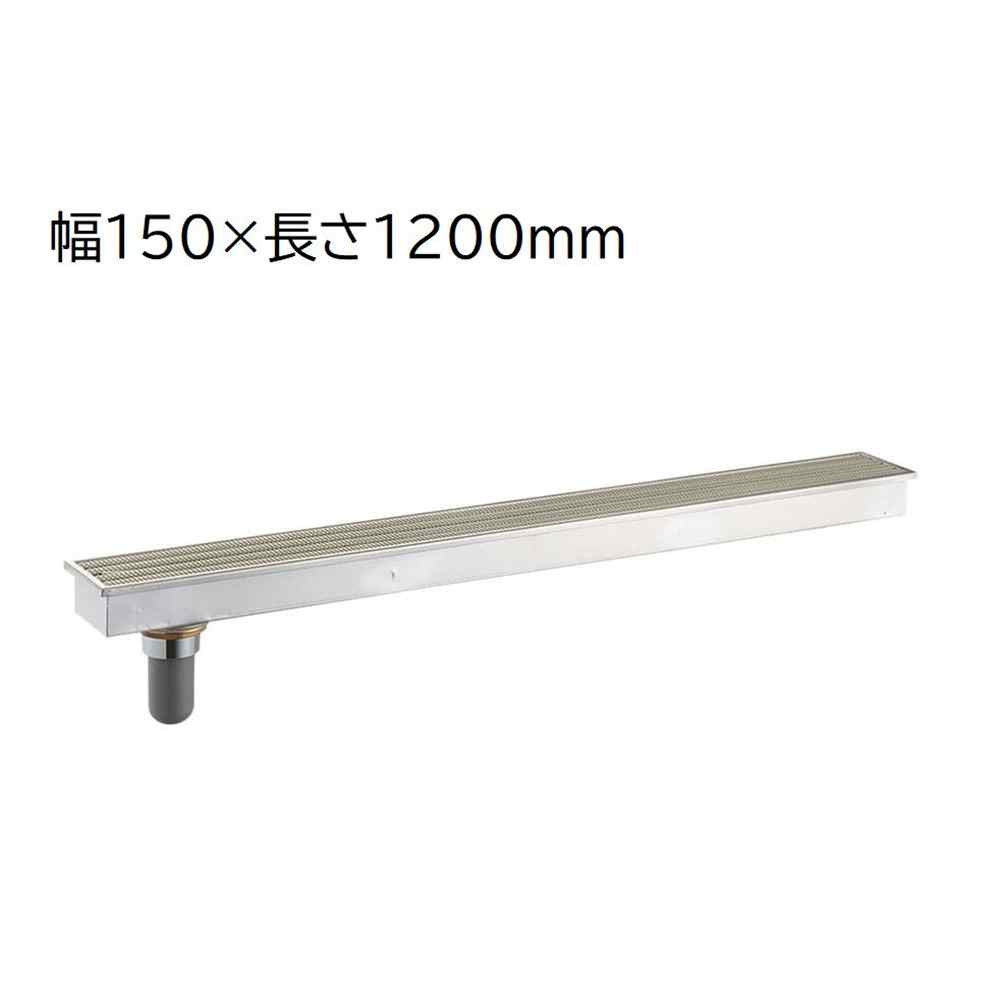 SANEI 風呂場水抜きグレーチング 幅150×長さ1200粍 [段差取り止める部屋の入り口用 呼び50VU配管用] H9010D-150X1200 【〇】