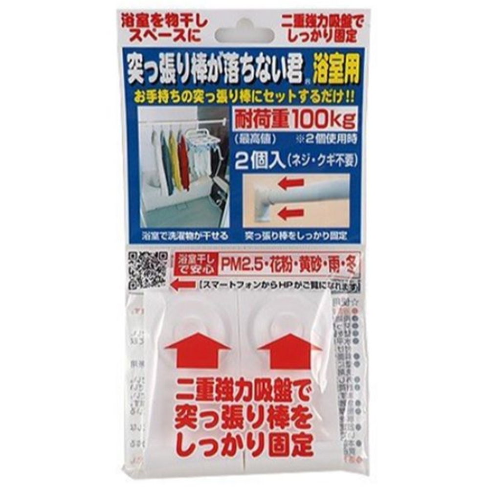 楽天市場 ウエルスジャパン 突っ張り棒が落ちない君 浴室用 浴室用 ２ｐ ホームセンターヤマキシ楽天市場店