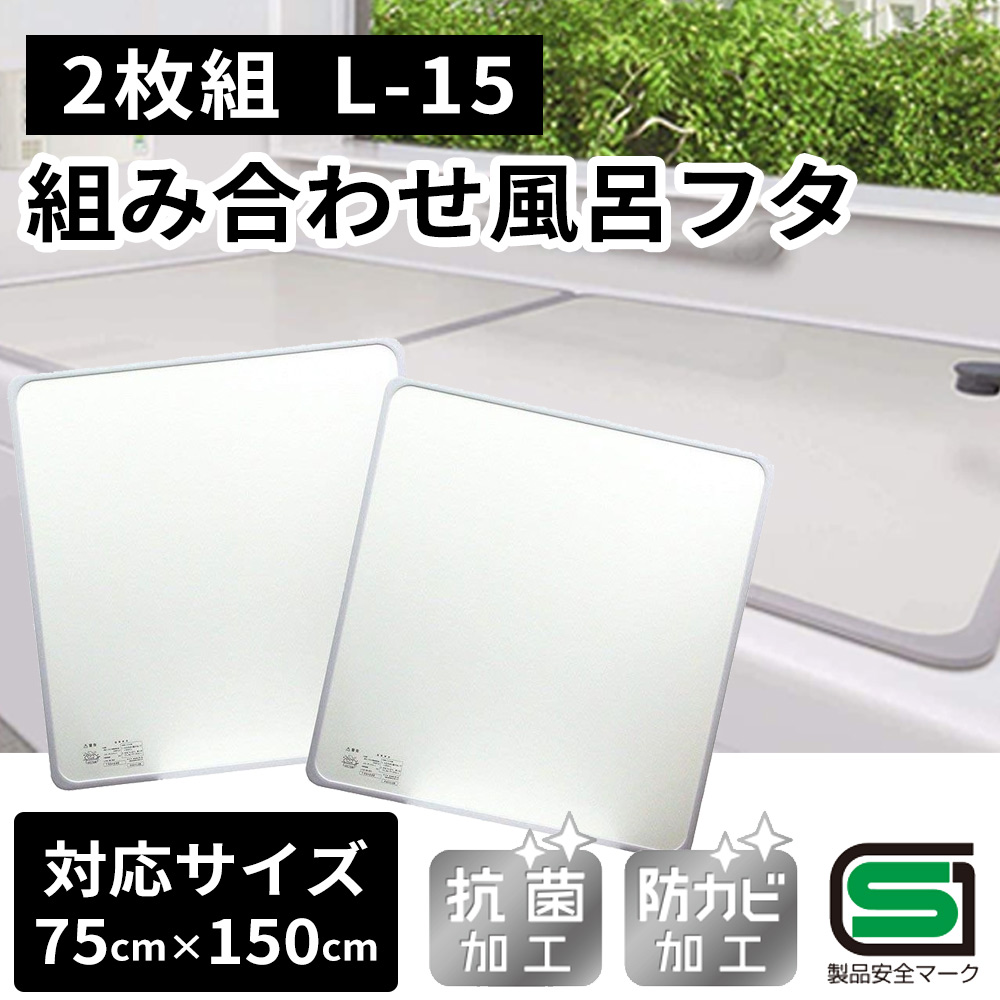 楽天市場】オーエ 組み合わせ 風呂ふた 68×98cm（2枚組） [ふろ 蓋 フタ 防カビ 抗菌 軽量 おすすめ] M-10 :  ホームセンターヤマキシ楽天市場店