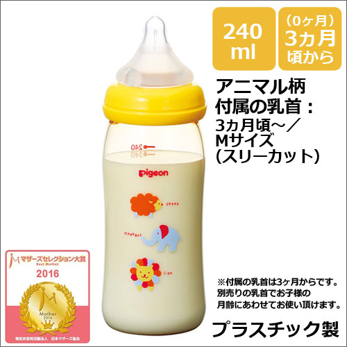 楽天市場 ピジョン 母乳実感哺乳びん プラスチック製 アニマル柄 3ヵ月頃から 240ml ホームセンターヤマキシ楽天市場店