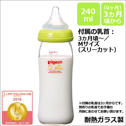 楽天市場 ピジョン 母乳実感哺乳びん 耐熱ガラス製 ライトグリーン 3ヵ月頃から 240ml ホームセンターヤマキシ楽天市場店