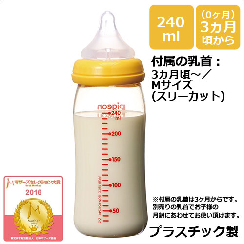 楽天市場 ピジョン 母乳実感哺乳びん プラスチック製 オレンジイエロー 3ヶ月頃から 240ml ホームセンターヤマキシ楽天市場店