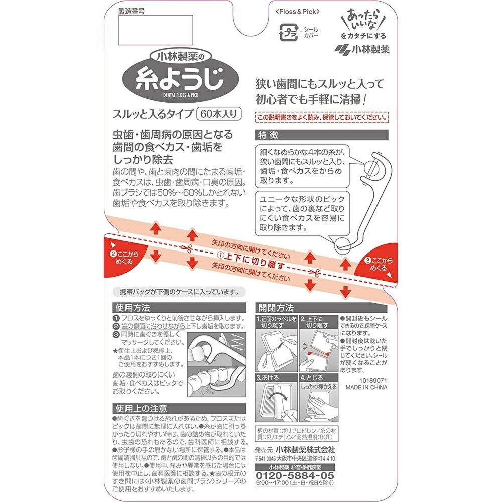 新品未使用正規品 小林製薬 糸ようじ スルッと入るタイプ 歯みがき フロス デンタルケア 60本入 qdtek.vn