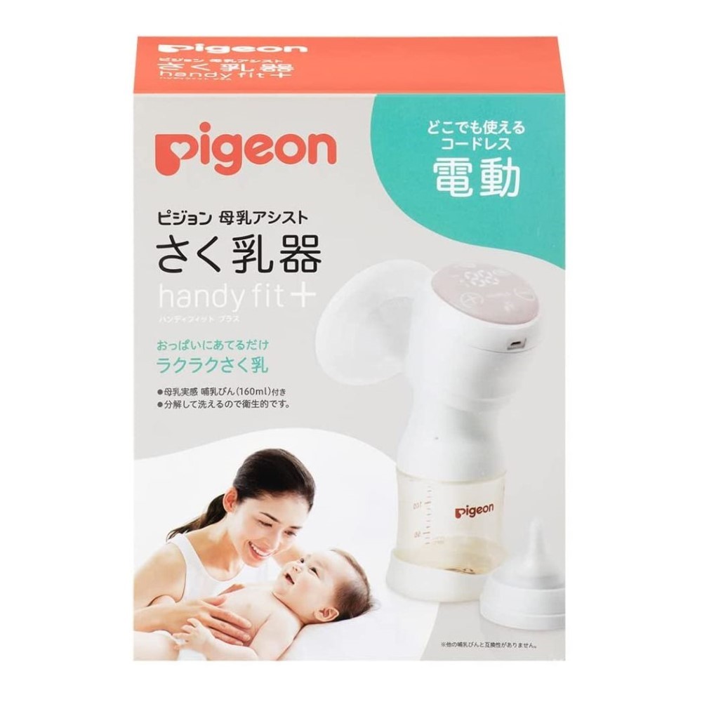 ピジョン さく乳器 電動 handy fit + [搾乳器 さく乳 母乳 自動 コードレス] [ほ乳瓶 哺乳瓶 赤ちゃん]