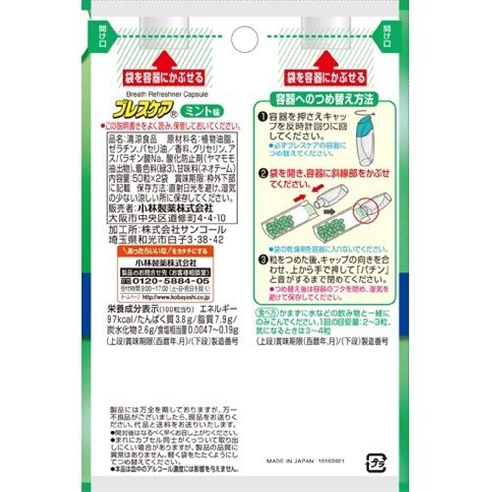 爆買い送料無料 小林製薬 ブレスケア ミント つめ替え用 息リフレッシュ 口臭予防 清涼菓子 ニンニク アルコール 詰替100粒 50粒×2  qdtek.vn