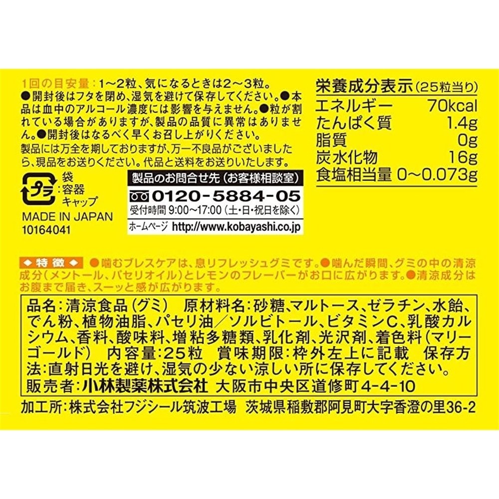 最新最全の 小林製薬 噛むブレスケア レモンミント 息リフレッシュ ニンニク アルコール 25粒 qdtek.vn