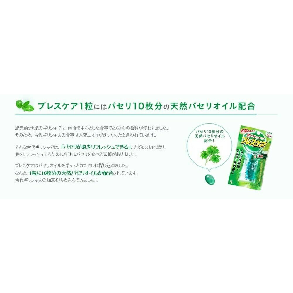 ランキング総合1位 小林製薬 ブレスケア 水で飲む 息清涼カプセル ミント 口臭予防 ニンニク アルコール 50粒 qdtek.vn