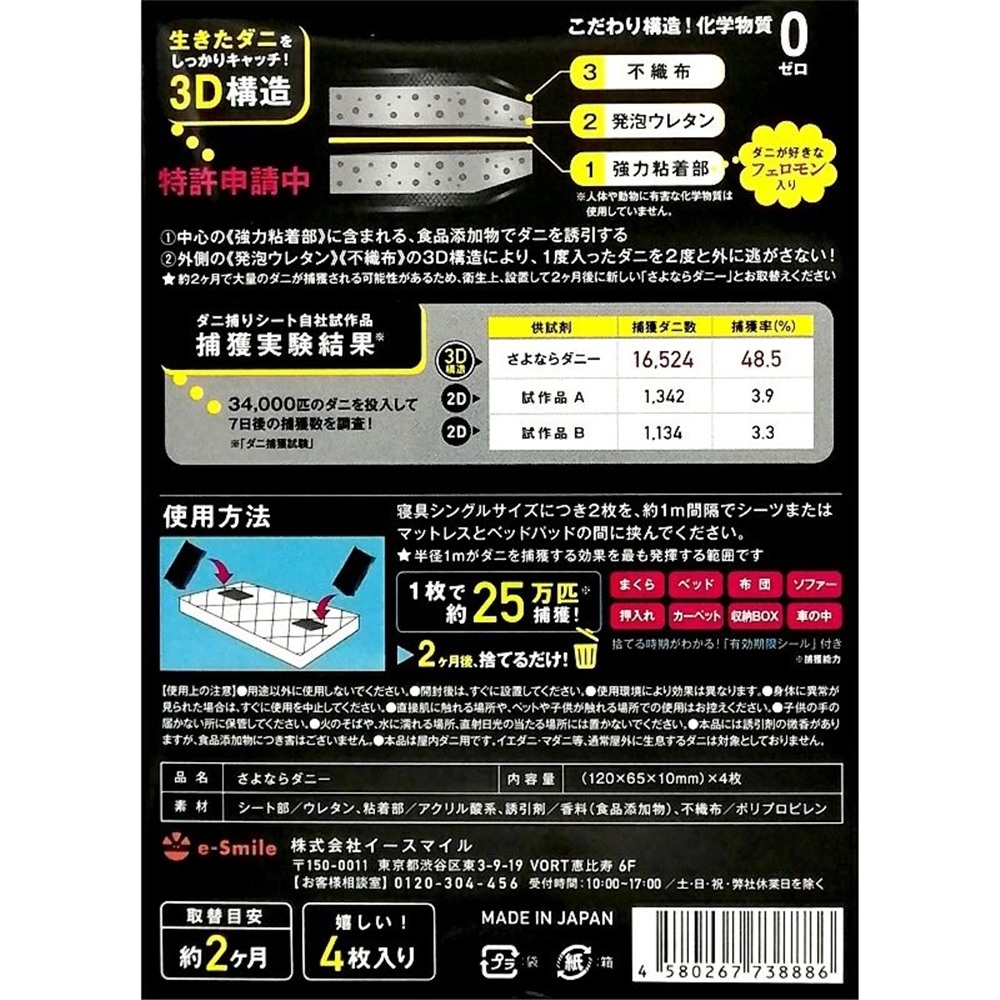 至高 イースマイル ダニ捕りシート さよならダニー 害虫 アレルギー 寝具 布団 4枚 whitesforracialequity.org