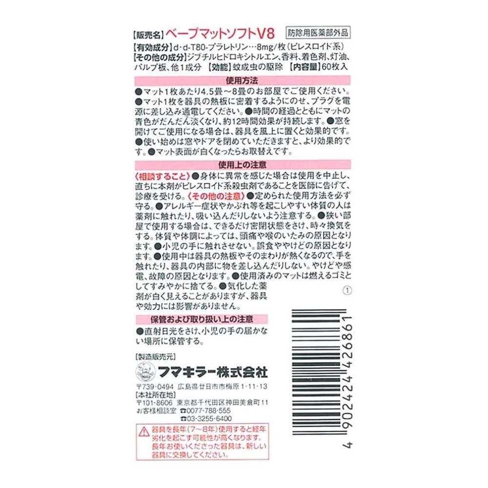 市場 フマキラー 替え ベープマットソフト 微香性 防虫 蚊取り 虫よけ 虫除け