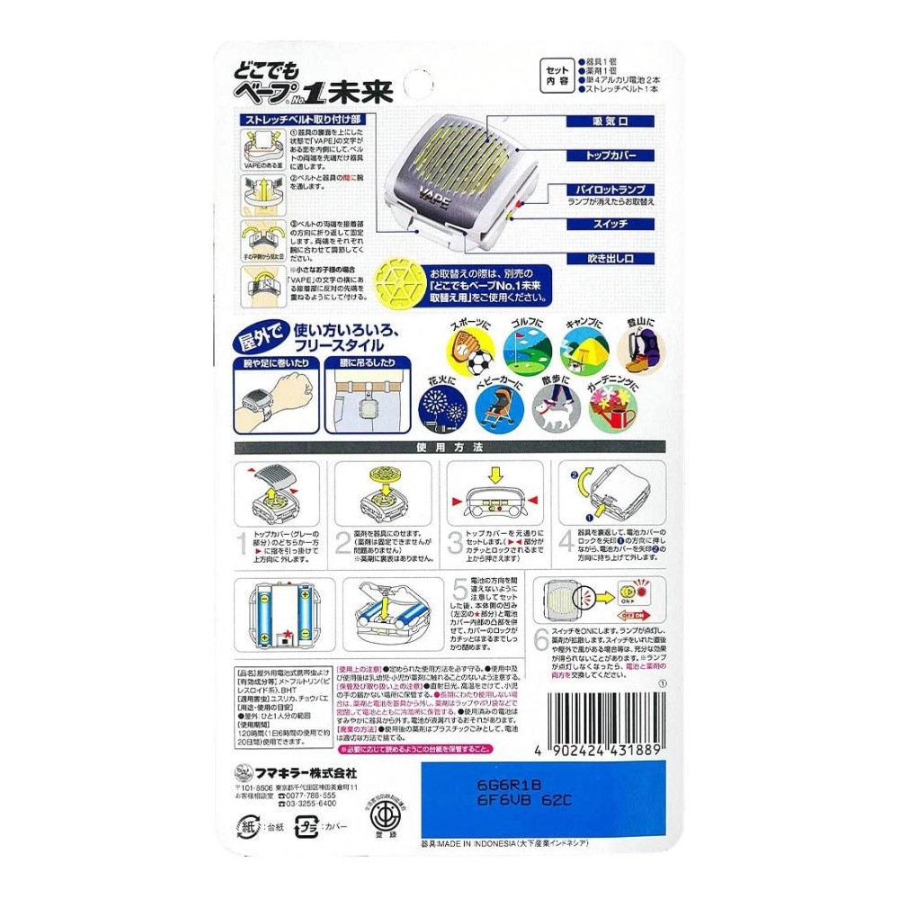 市場 フマキラー 本体セット 虫よけ 不快害虫用 防虫 未来セット どこでもベープno 1 虫除け 蚊取り