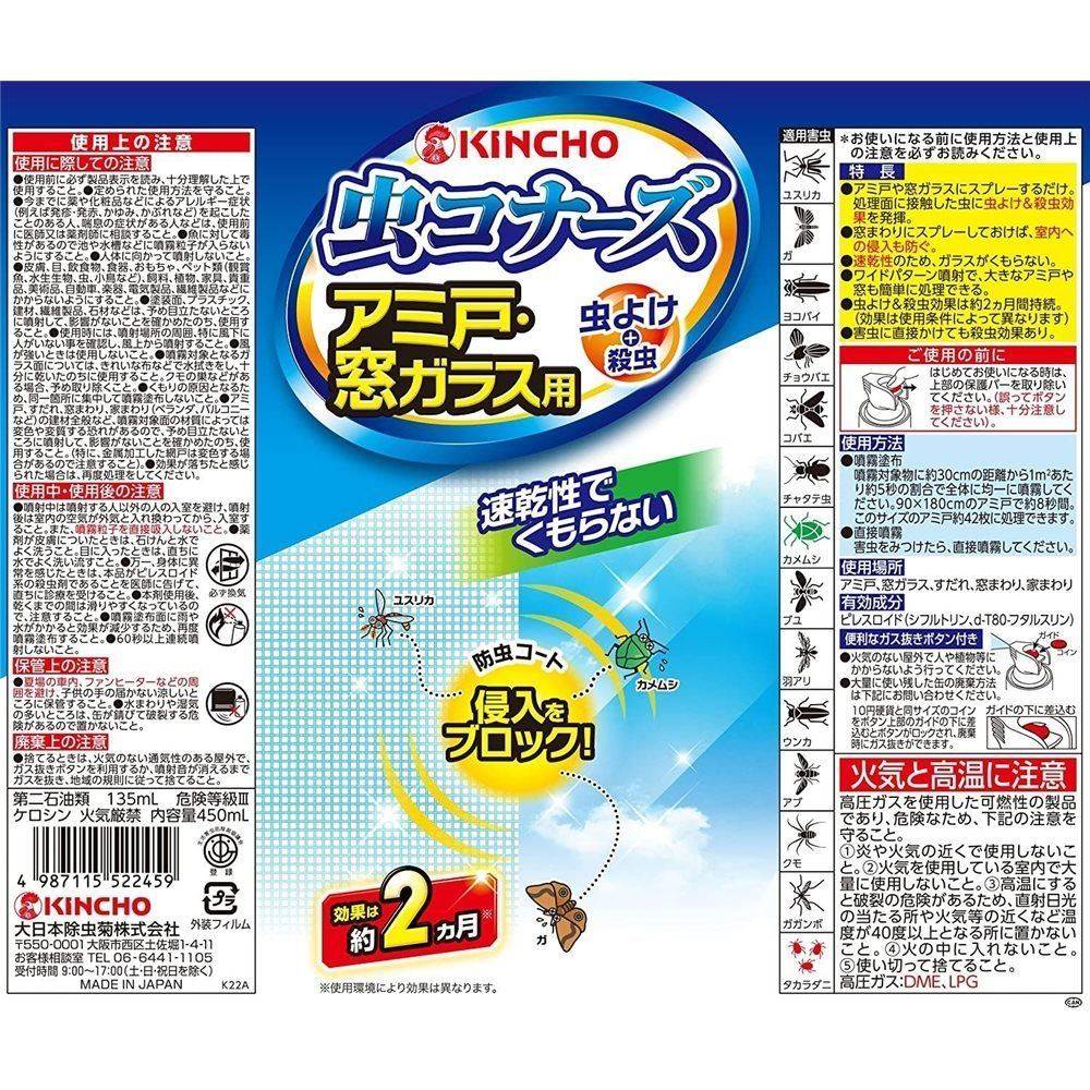 全品最安値に挑戦 金鳥 Kincho 虫コナーズ 網戸 窓ガラス用 虫除けスプレー 虫除け 殺虫 害虫 忌避 駆除 450ml Toyama Nozai Co Jp