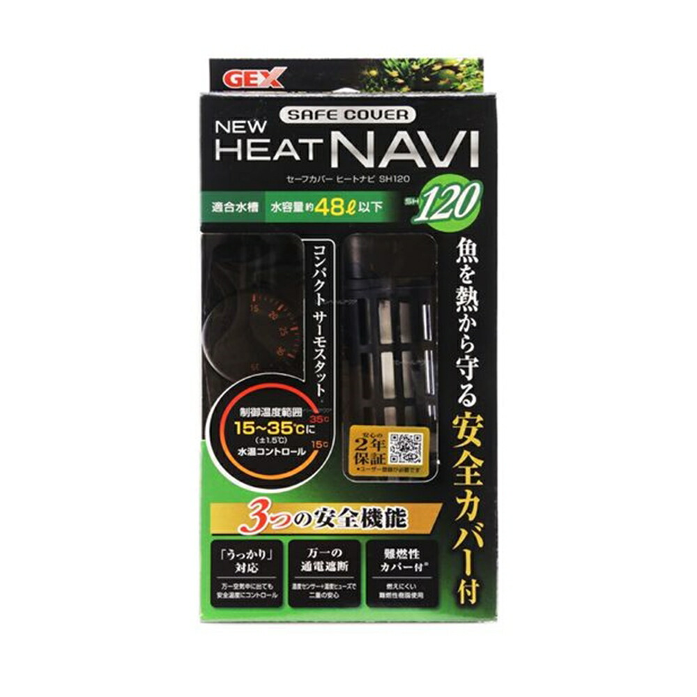 楽天市場】GEX NEW セーフカバー ヒートナビ 220 : アクアアベニュー