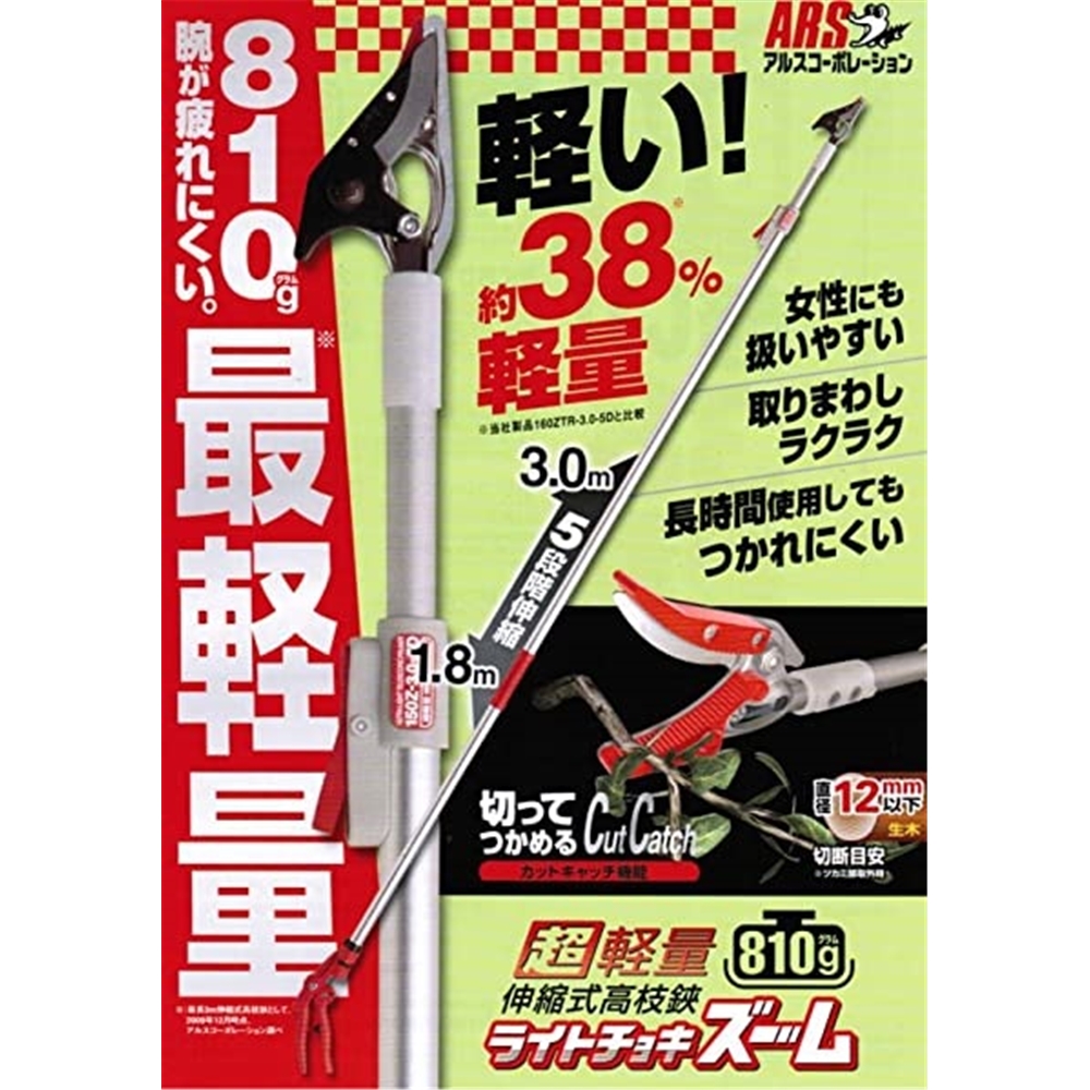 商品情報 商品名 アルス 超軽量伸縮式高枝鋏ライトチョキズーム メーカー アルスコーポレーション 規格 品番 150z 3 0 5d サイズ 縮長 全長 約 1750 3000mm 刃長 約48mm 重量 容量 重量 約810g おすすめ 810gと軽量なため 腕が疲れにくいです