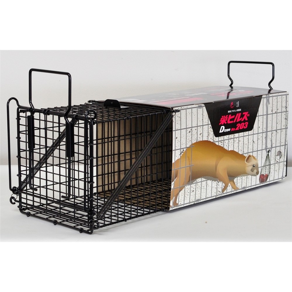 【お取り寄せ】栄工業 栄ヒルズ 捕獲器 Dtype No.203 [小型動物用 忌避用品 わな イタチ] IT-3