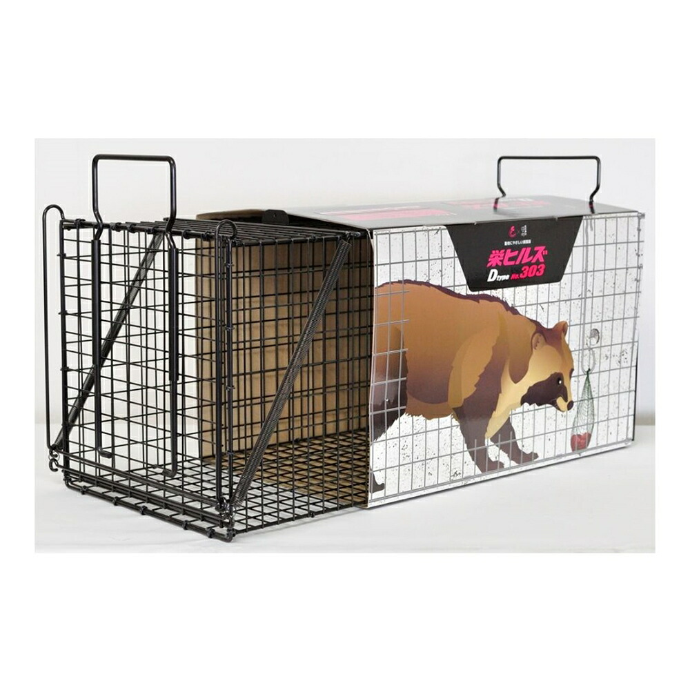 栄工業 栄ヒルズ 捕獲器 Dtype No.303 [中型動物用 忌避用品 わな タヌキ ヌートリア] TN-3