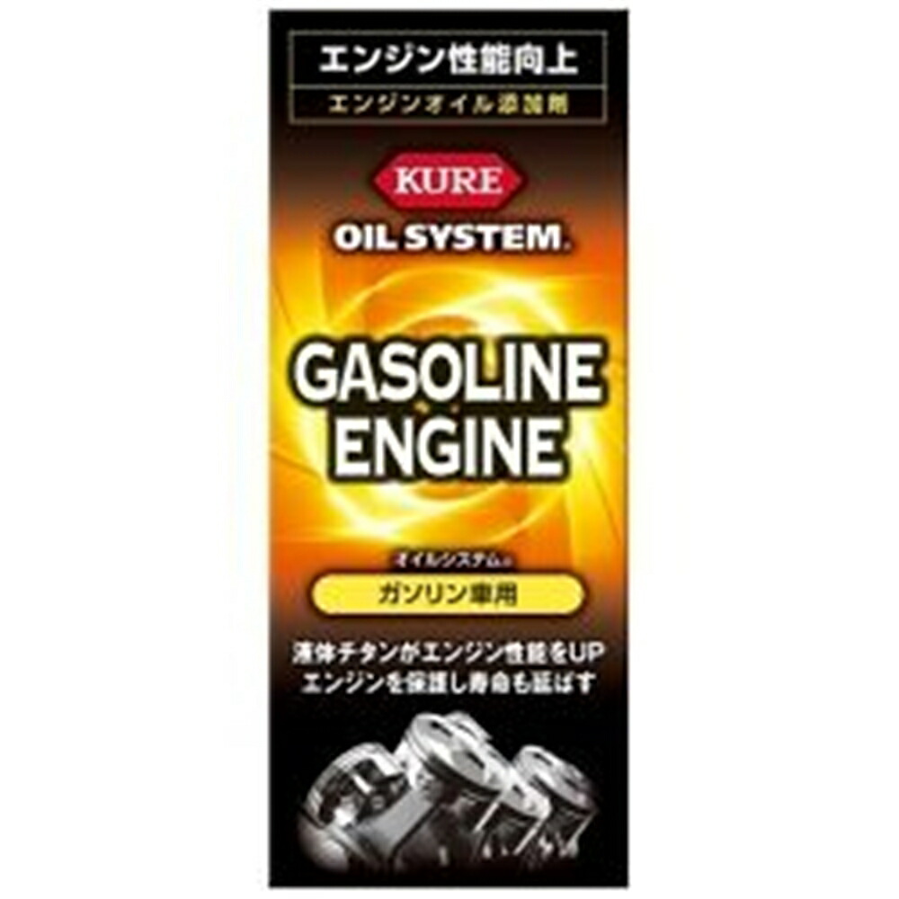 楽天市場】KURE(クレ) オイルシステム【ガソリン車用】180ml 2126：ホームセンターヤマキシ楽天市場店