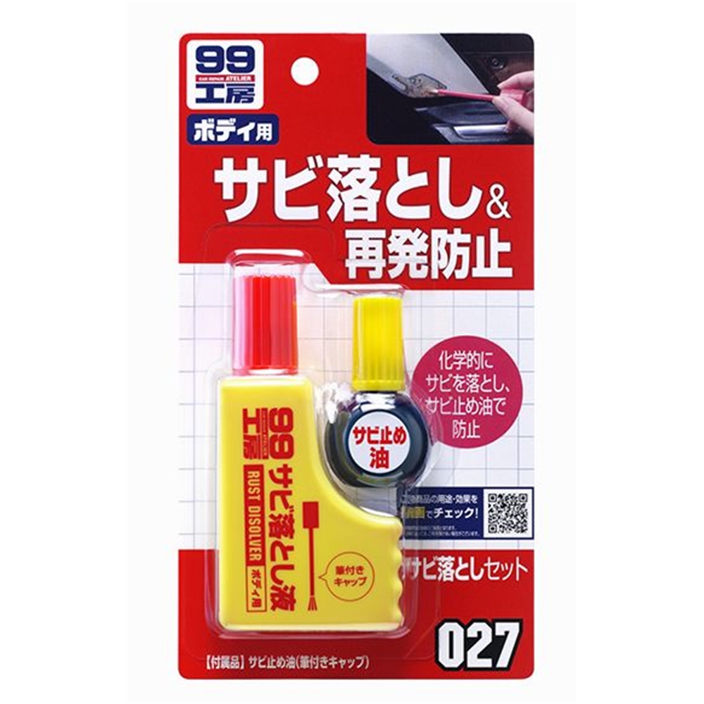 ソフト99 9027 サビ落としセット あきばお 楽天市場支店