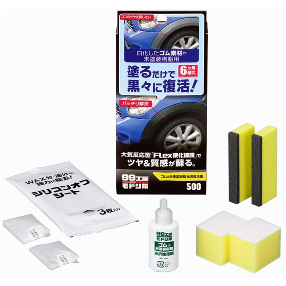 楽天市場 ソフト99 99工房モドシ隊 ゴム 未塗装樹脂光沢復活剤 B 500 ホームセンターヤマキシ楽天市場店