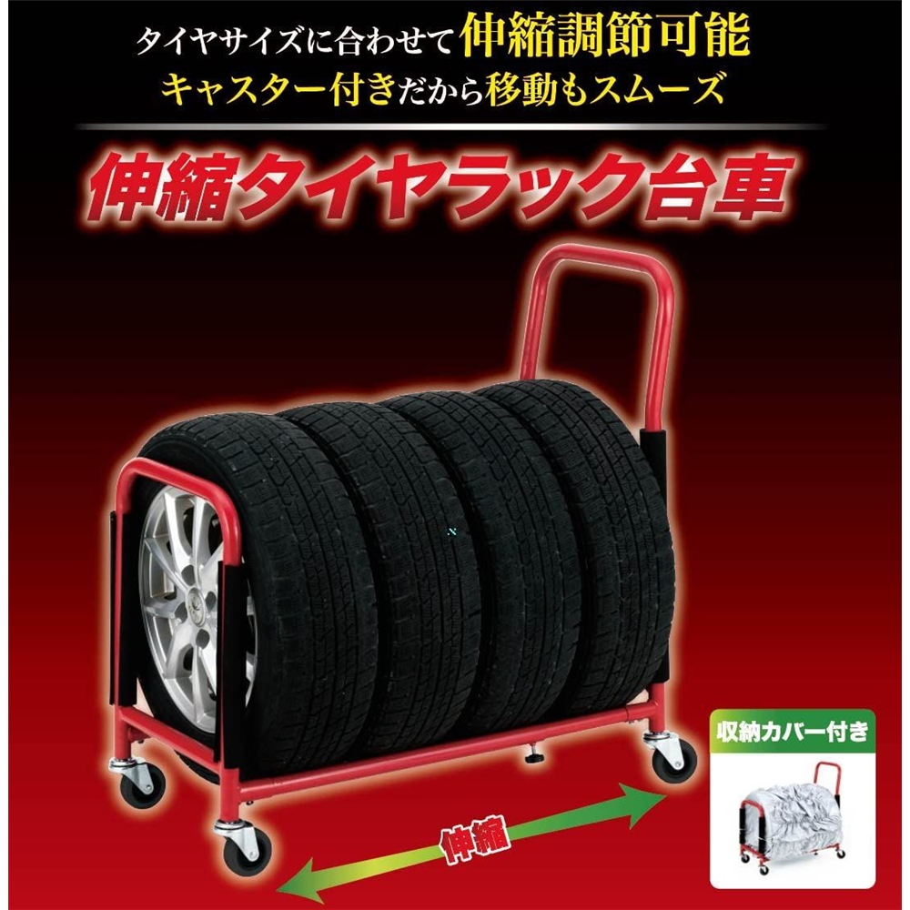 楽天市場 21年04月中旬入荷予定 武田コーポレーション 伸縮タイヤラックキャスター付台車 Stsr ホームセンターヤマキシ楽天市場店