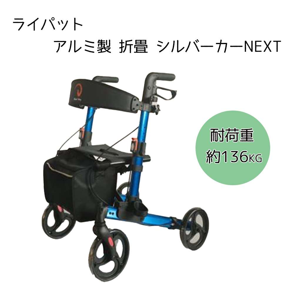 アリゾナ州の州都商事 ライパッティング 軽銀製 折畳 しろがね色鉄道車両NEXT [折りたたみ 介護]【北海道・沖縄・離島送りとどける不可】 青み 【C】【代引不可】