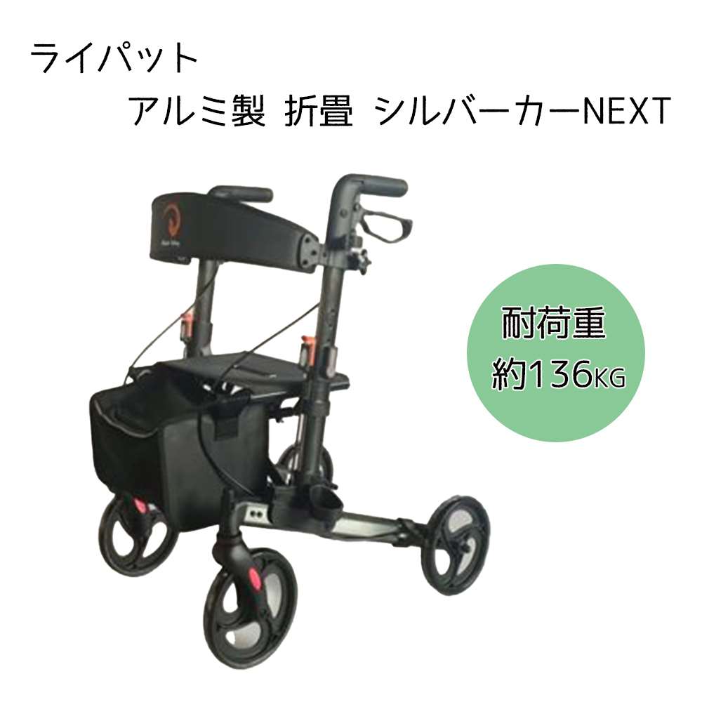 アリゾナ州の州都商事 ライパッティング 軽銀製 折畳 しろがね色鉄道車両NEXT [折りたたみ 介護]【北海道・沖縄・離島送りとどける不可】 薄墨色 【C】【代引不可】 カート・シルバーカー-介護用品-医薬品・コンタクト・介護