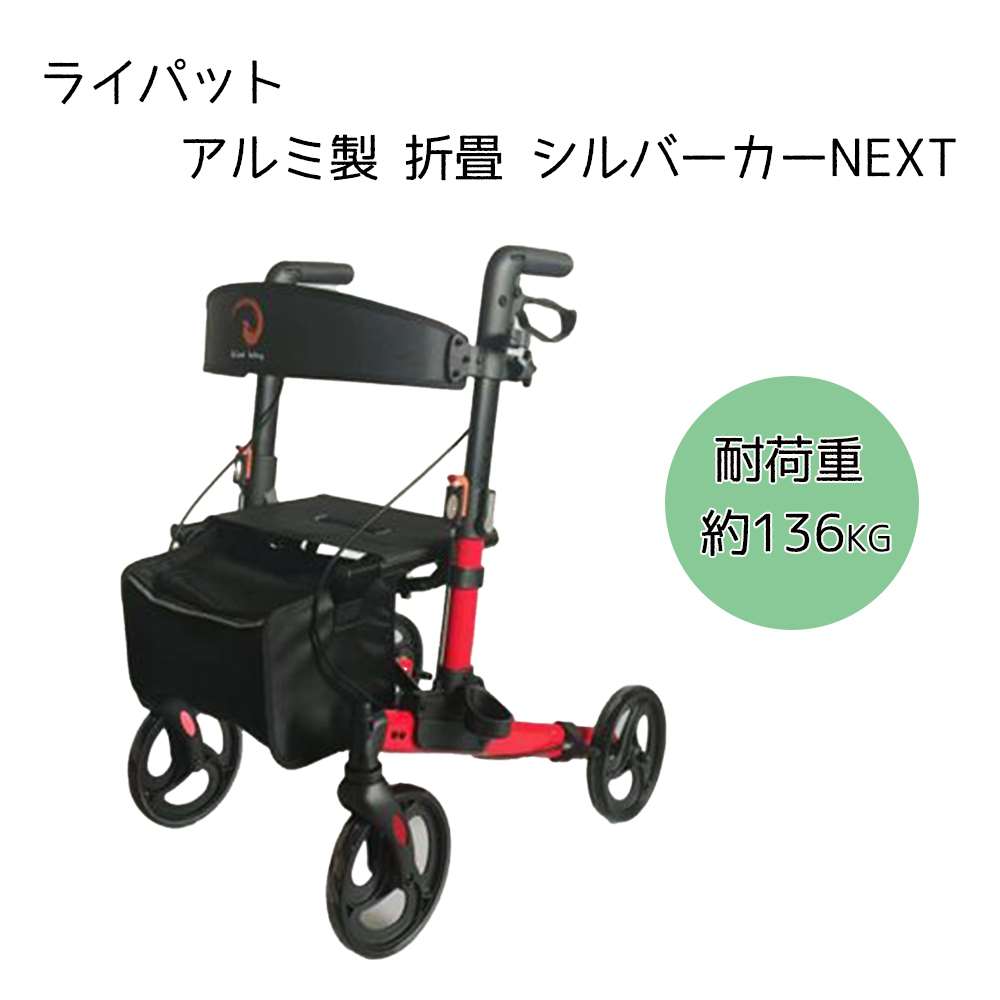アリゾナ州の州都商事 ライパッティング 軽銀製 折畳 しろがね色鉄道車両NEXT [折りたたみ 介護]【北海道・沖縄・離島送りとどける不可】 赤いこと 【C】【代引不可】