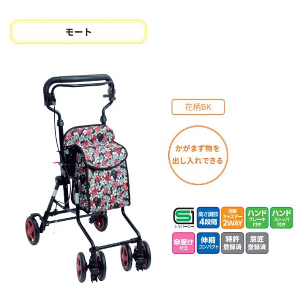 島製作所 モート [シルバーカー シニア 高齢 敬老 歩行補助 移動 折りたたみ 買い物] 花柄BK 【○】