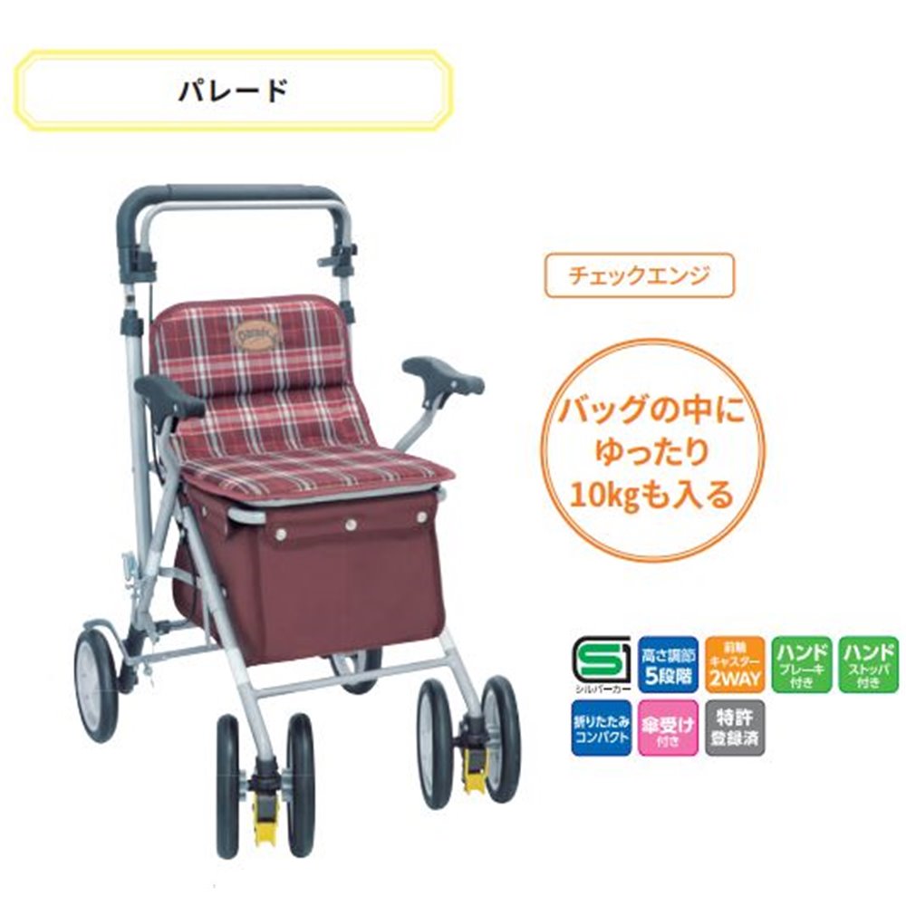 島製作所 パレード [シルバーカー シニア 高齢 敬老 歩行補助 移動 折りたたみ 買い物] チェックエンジ 【○】