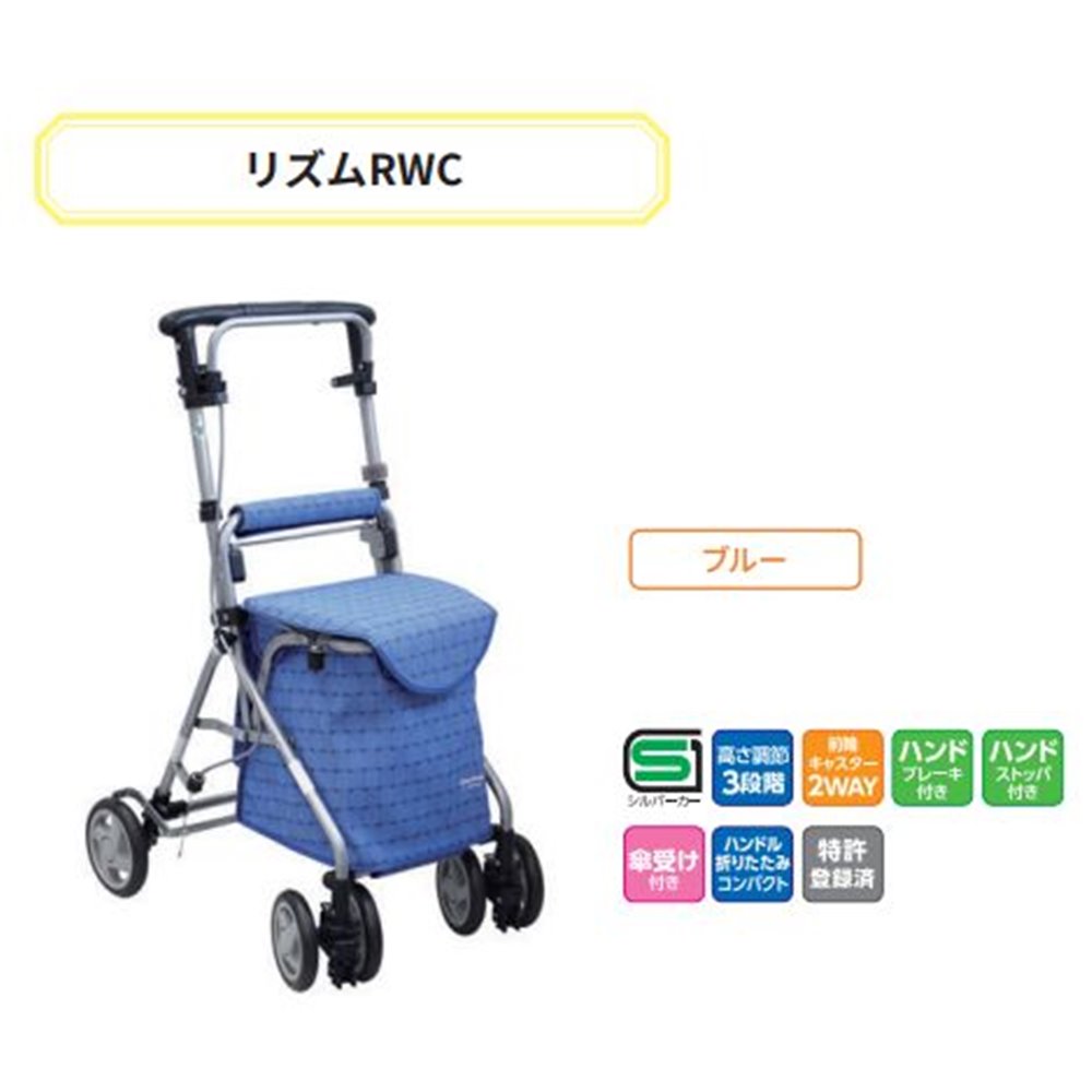島製作所 リズム RWC [シルバーカー シニア 高齢 敬老 歩行補助 移動 折りたたみ 買い物] ブルー｜ホームセンターヤマキシ店
