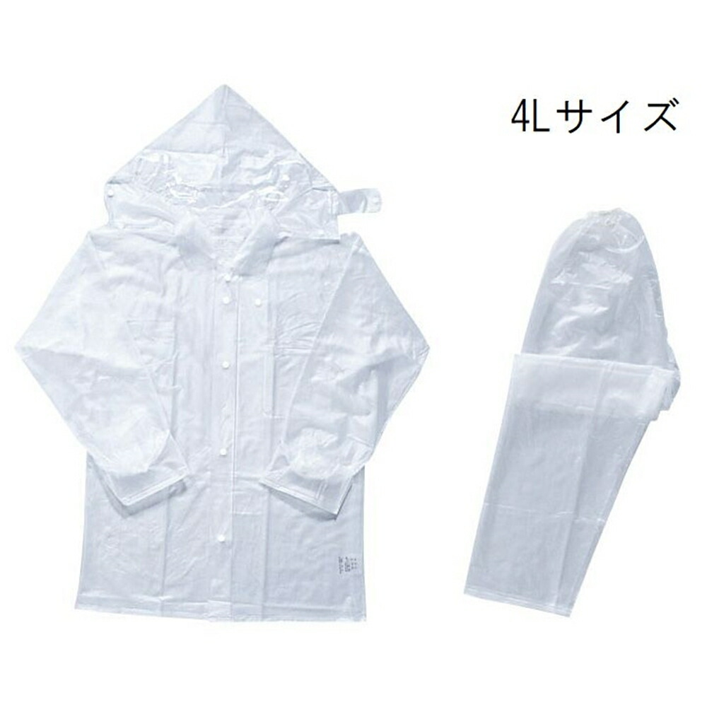 【楽天市場】カジメイク 1500 レインスーツ [上下セット 学校行事 遠足 運動会 雨具 カッパ アウトドア] 4L クリア：ホームセンター