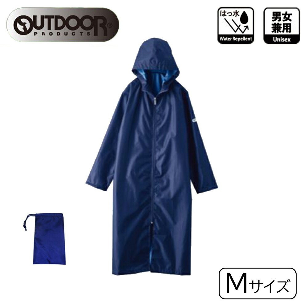 【楽天市場】OUTDOOR PRODUCTS(アウトドア プロダクツ) レインコート Mサイズ [レインウェア 合羽 雨具 ロング 男女兼用