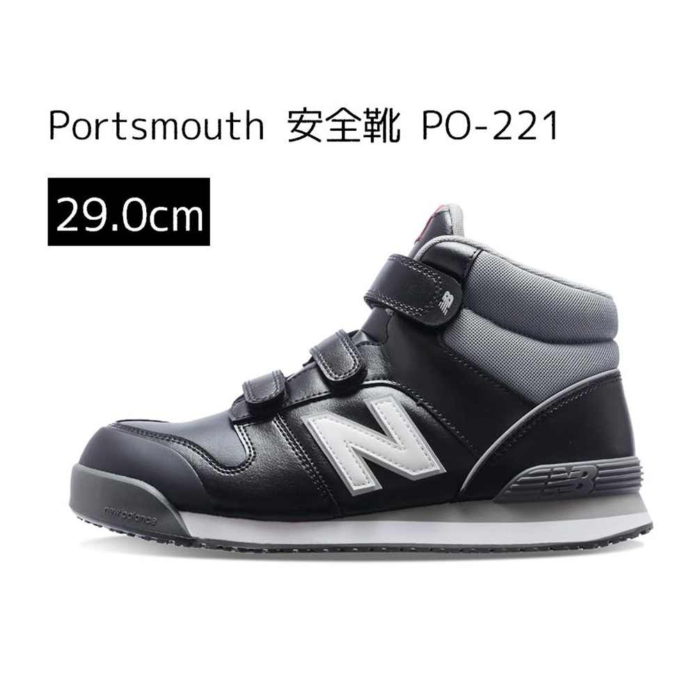 ニューバランス new balance Portsmouth ポーツマス 安全靴 PO-221 [作業靴 ハイカット 幅広 マジックテープ] 29.0cm