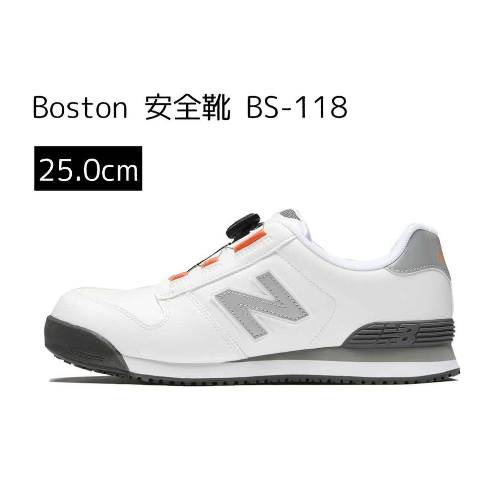 ニューバランス new balance Boston ボストン 安全靴 BS-118 [作業靴 スニーカー 幅広 ダイヤル式 耐油] 25.0cm｜ホームセンターヤマキシ店