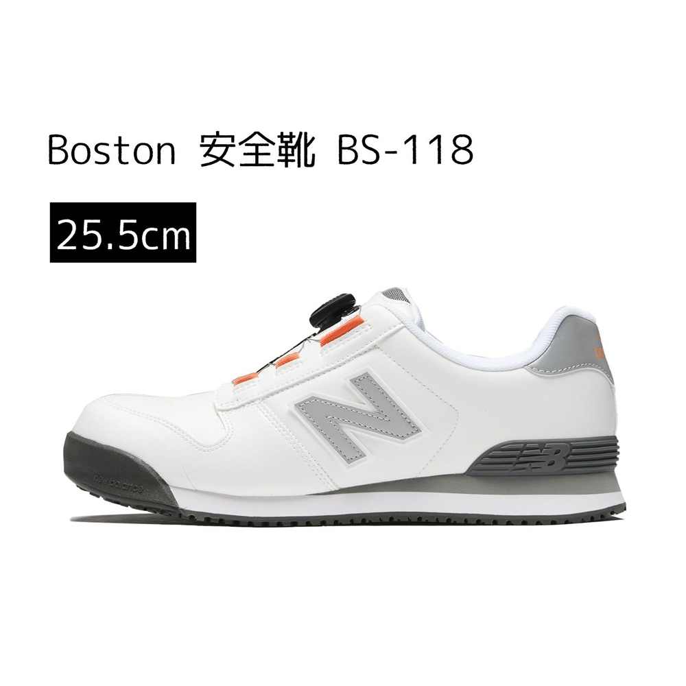 ニューバランス new balance Boston ボストン 安全靴 BS-118 [作業靴 スニーカー 幅広 ダイヤル式 耐油] 25.5cm