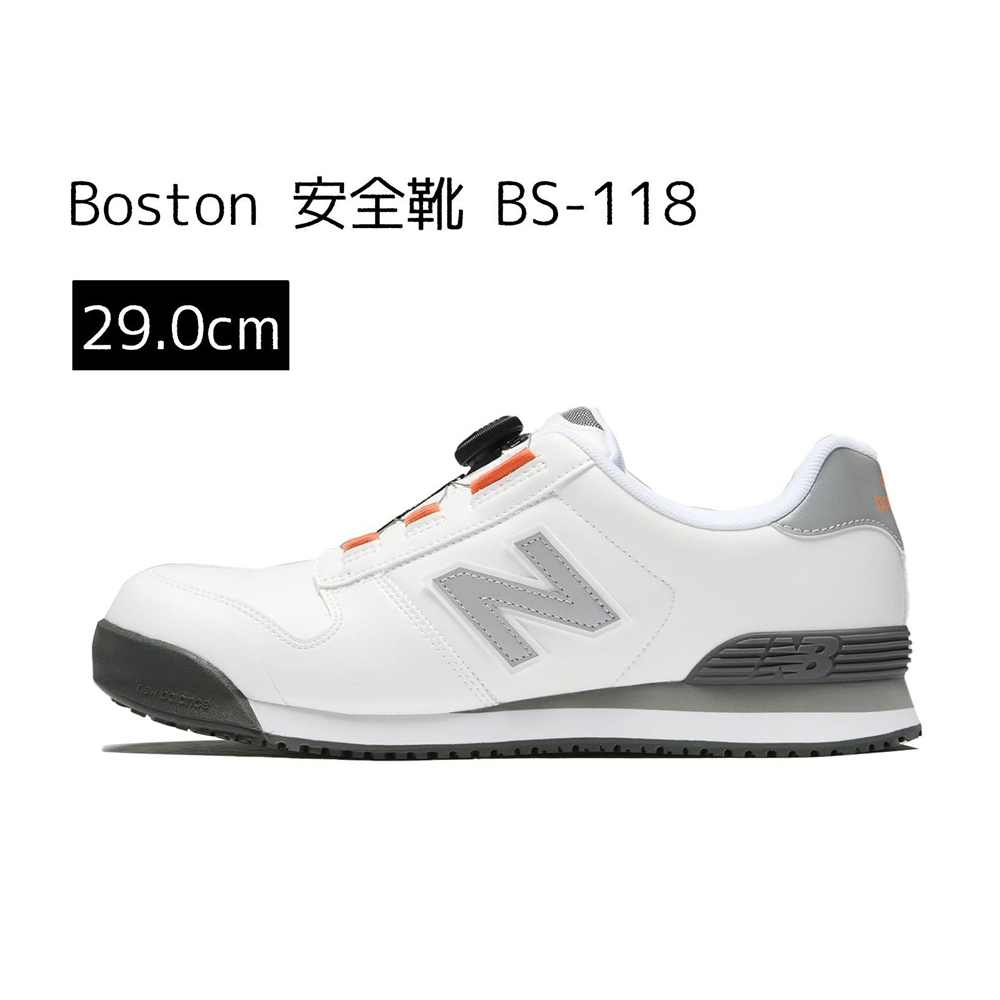 ニューバランス new balance Boston ボストン 安全靴 BS-118 [作業靴 スニーカー 幅広 ダイヤル式 耐油] 29.0cm｜ホームセンターヤマキシ店