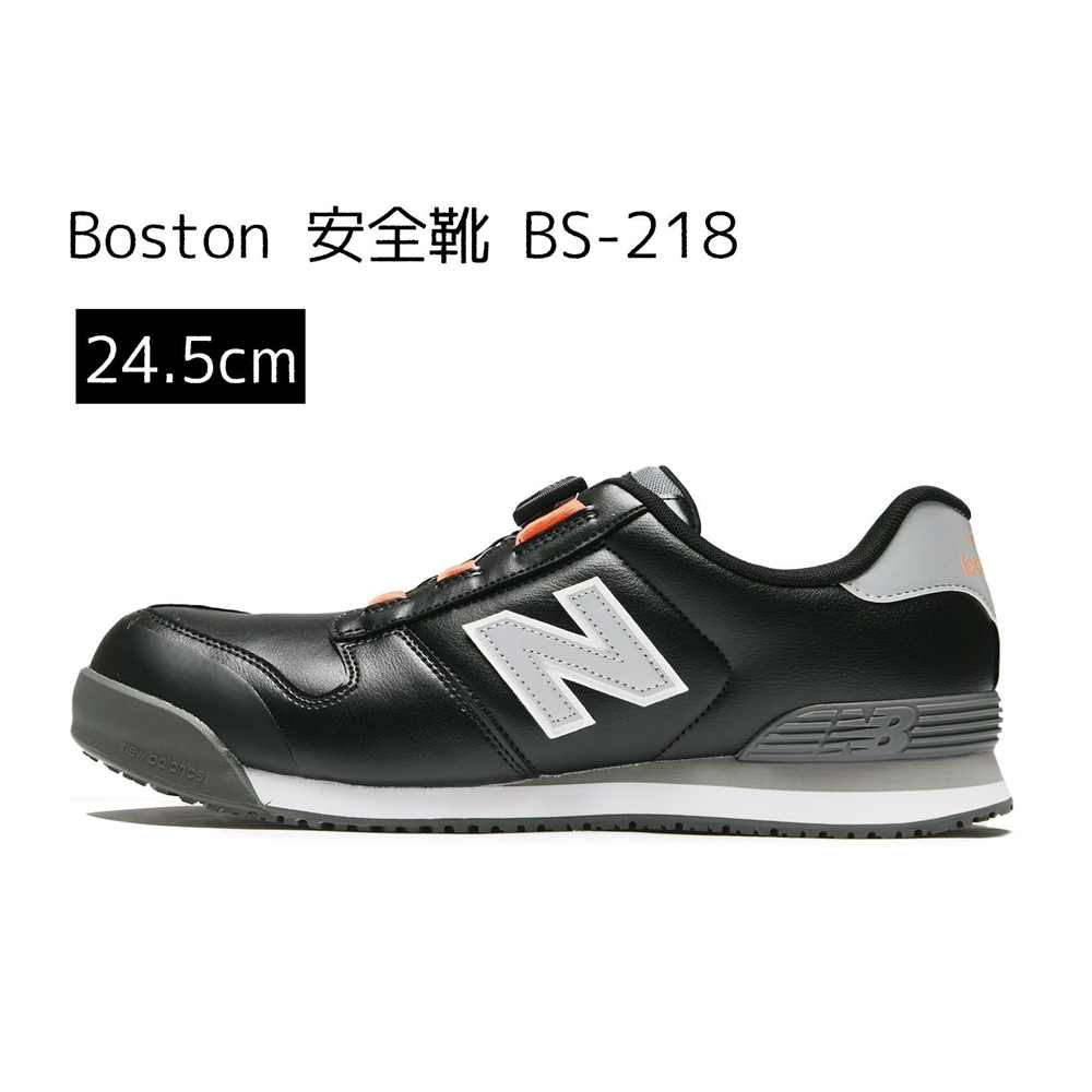 ニューバランス new balance Boston ボストン 安全靴 BS-218 [作業靴 スニーカー 幅広 ダイヤル式 耐油] 24.5cm