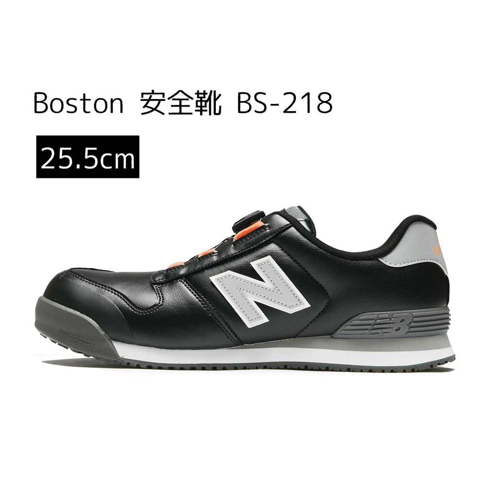 ニューバランス new balance Boston ボストン 安全靴 BS-218 [作業靴 スニーカー 幅広 ダイヤル式 耐油] 25.5cm｜ホームセンターヤマキシ店
