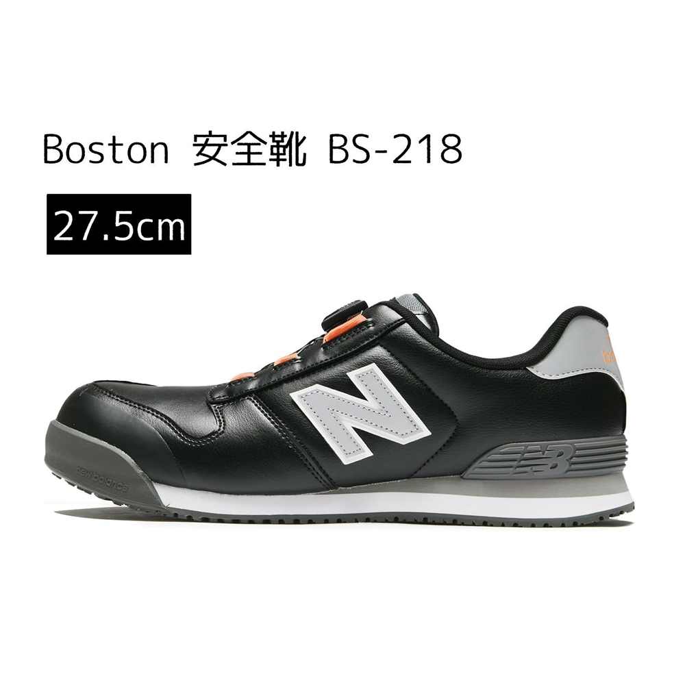 ニューバランス new balance Boston ボストン 安全靴 BS-218 [作業靴 スニーカー 幅広 ダイヤル式 耐油] 27.5cm｜ホームセンターヤマキシ店