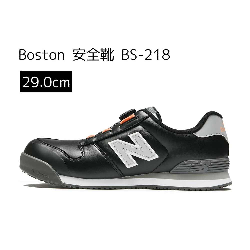 ニューバランス new balance Boston ボストン 安全靴 BS-218 [作業靴 スニーカー 幅広 ダイヤル式 耐油] 29.0cm