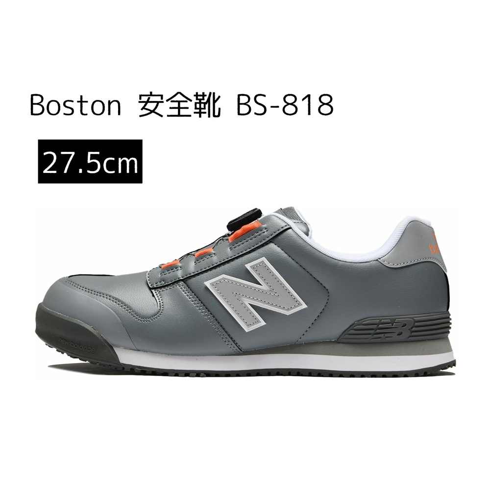 ニューバランス new balance Boston ボストン 安全靴 BS-818 [作業靴 スニーカー 幅広 ダイヤル式 耐油] 27.5cm｜ホームセンターヤマキシ店
