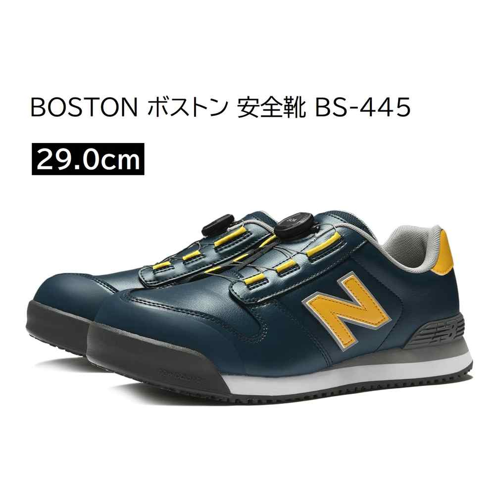 ニューバランス new balance BOSTON ボストン 安全靴 BS-445 [作業靴 スニーカー 幅広 ダイヤル式 耐油] 29.0cm