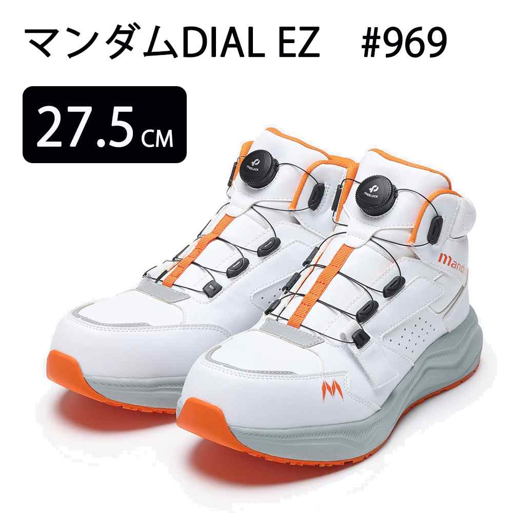 丸五 マンダムDIAL EZ #969 ホワイト 27.5cm [安全靴 ワークシューズ 作業靴 スニーカー ハイカット ダイヤルタイプ 耐滑ソール]