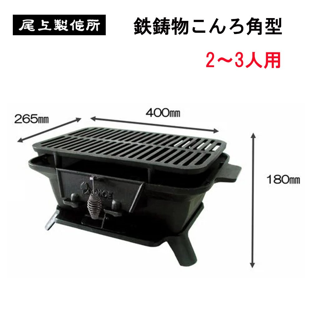 楽天市場】尾上製作所 バーベキューコンロ(4〜5人用) [BBQ アウトドア キャンプ 高さ 2段階] CR-S : ホームセンターヤマキシ楽天市場店