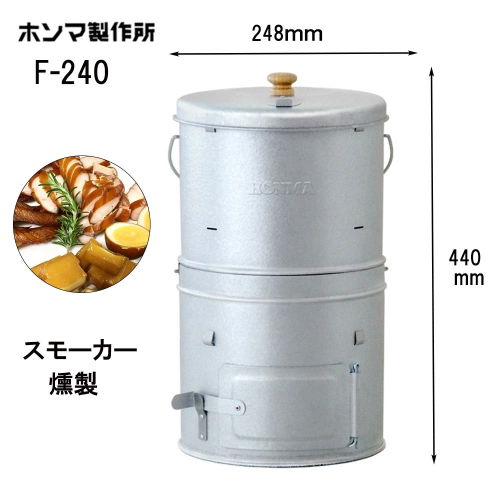 楽天市場】ステンレス製 温度計付大型スモーカー（燻製器） F-510