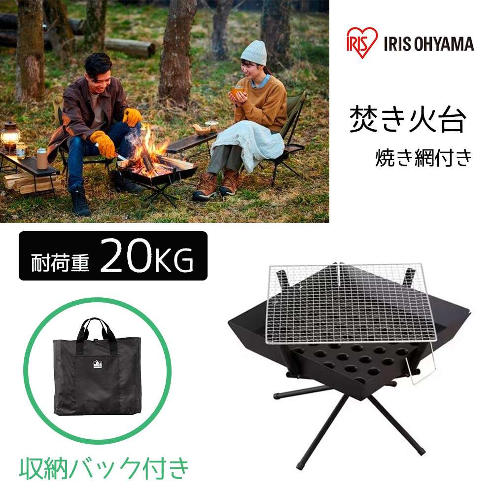 アイリスオーヤマ 焚き火台 [アウトドア バーベキュー キャンプ ダッチオーブン コンパクト] TKB-ST43 ブラック
