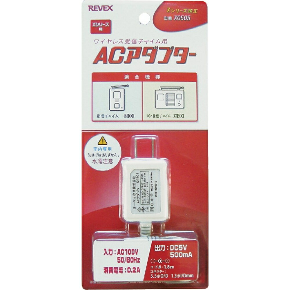 楽天市場】【即日出荷】リーベックス Revex ACアダプター X0505