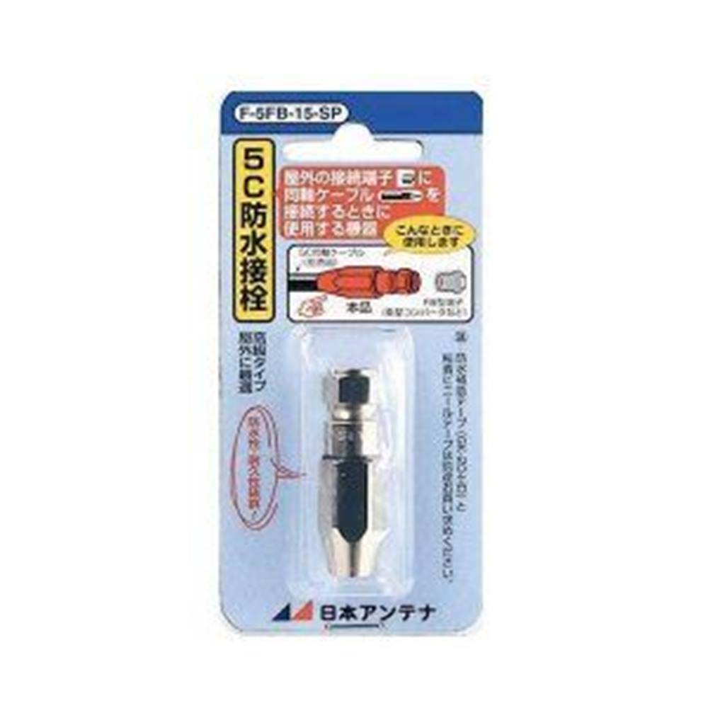 楽天市場】[1個〜10個入り][R]4K8K放送対応 F型防水接栓 5C用防水