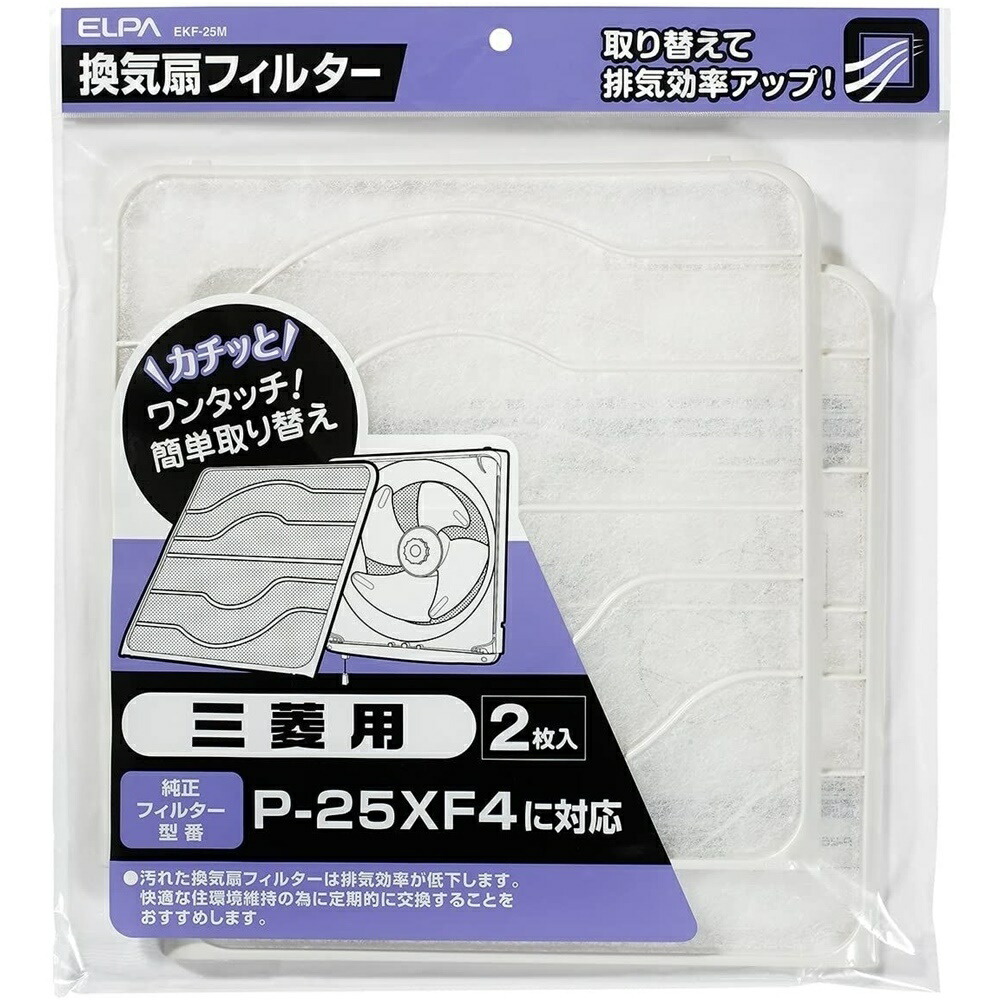 楽天市場】ELPA 換気扇フィルター パナソニック用 2枚入り FY-FTT251(旧FY-FT25・旧FY-FTT25) FY-FST25(旧FY- FS251・旧FY-FS25) [キッチン 台所 掃除] EKF-25P : ホームセンターヤマキシ楽天市場店